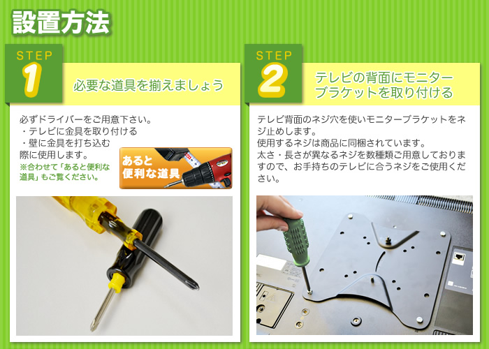 TVセッターフリースタイルDC112Sサイズ設置方法1
