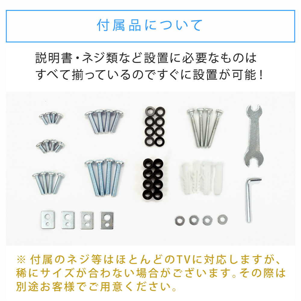 TVセッターフリースタイルLC113Mサイズ 付属品について