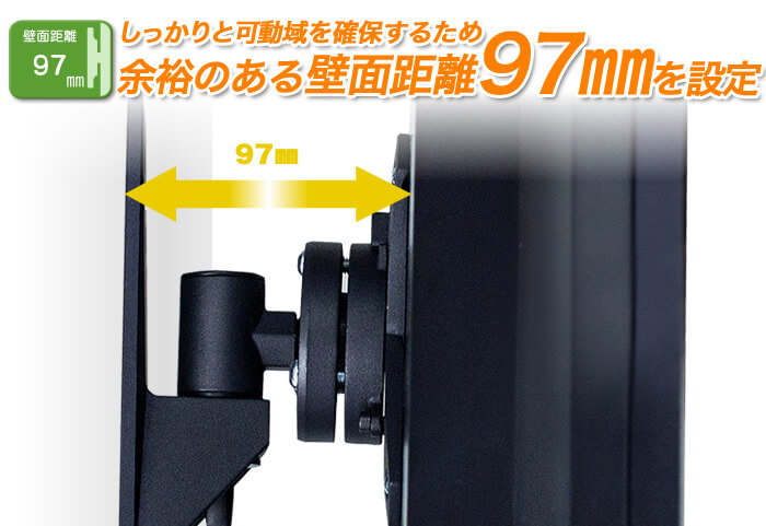 壁掛けテレビ金具と壁面距離は、97mm。左右にテレビを振る事が可能です