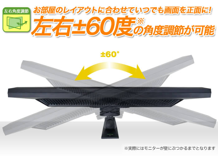 お部屋のレイアウトに合わせて壁掛けテレビ画面を左右に簡単調節。左右±60度の角度調節が可能です