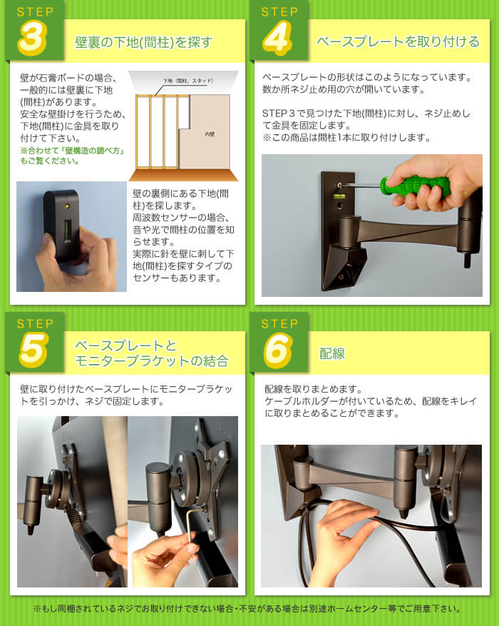 設置方法続きです。3、壁裏の間柱を探しましょう。4、壁に壁掛けテレビ金具のベースプレートをネジ止めしましょう。5、金具のベース部とプレート部を結合しましょう。6、配線処理をして完成です。