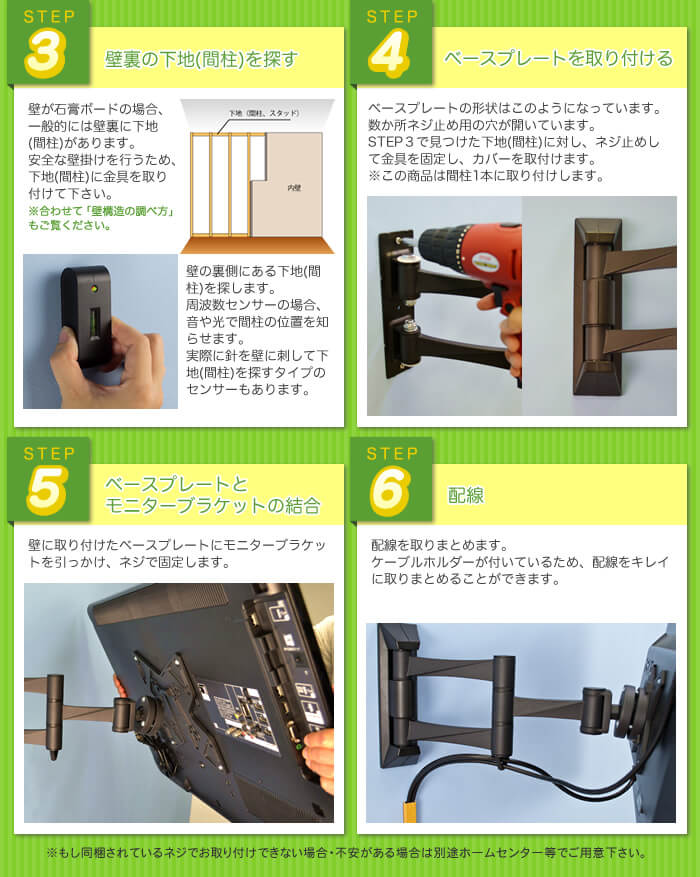 設置方法続きです。3、壁裏の間柱を探しましょう。4、壁に壁掛けテレビ金具のベースプレートをネジ止めしましょう。5、金具のベース部とプレート部を結合しましょう。6、配線処理をして完成です。