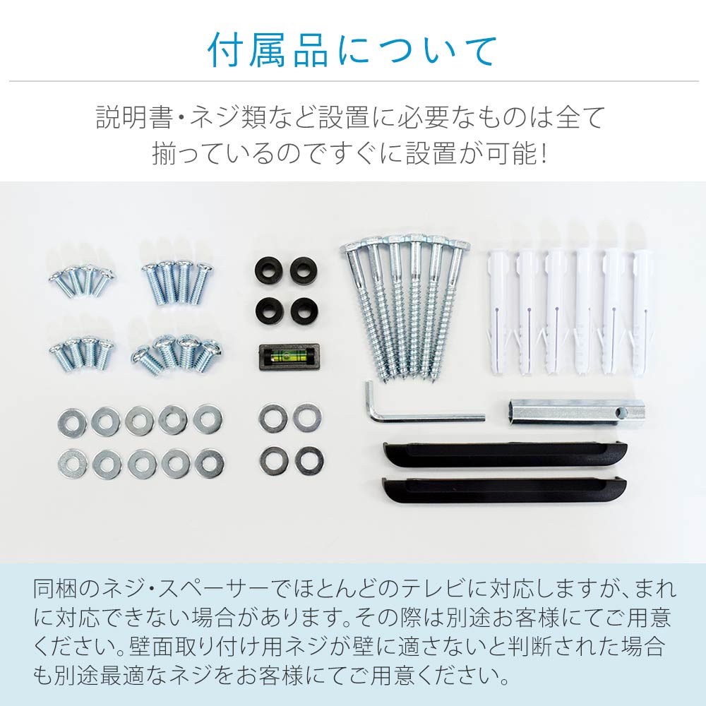 付属品について