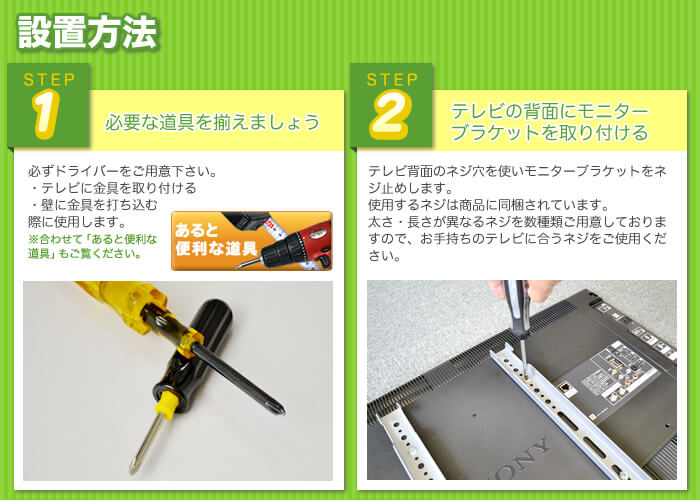 設置方法です。1、必要な道具を揃えましょう。2、テレビの背面に壁掛けテレビ金具のブラケットをネジ止めしましょう。