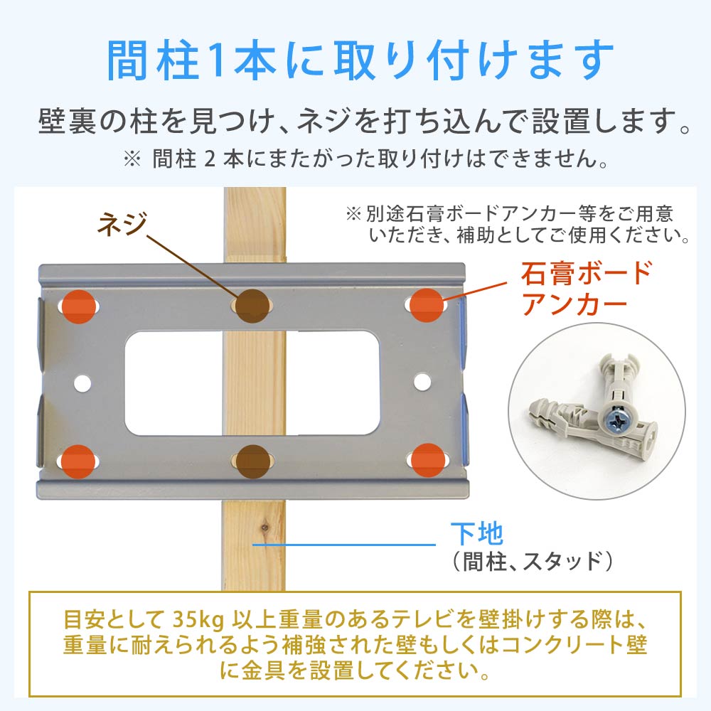 間柱1本に取り付けます