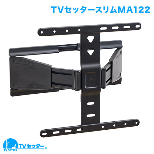 TVセッタースリム MA122 M/Lサイズ (37～75インチ)対応