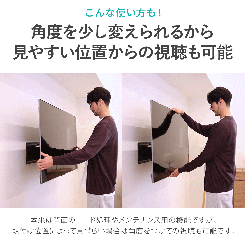 角度を少し変えられるから見やすい位置から視聴可能