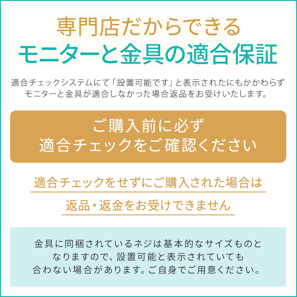 専門店だからできる適合保証