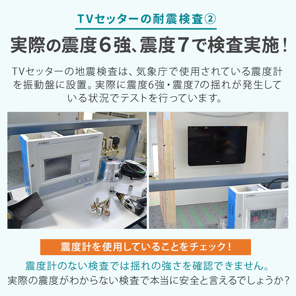 実際の震度6強震度7で検査実施