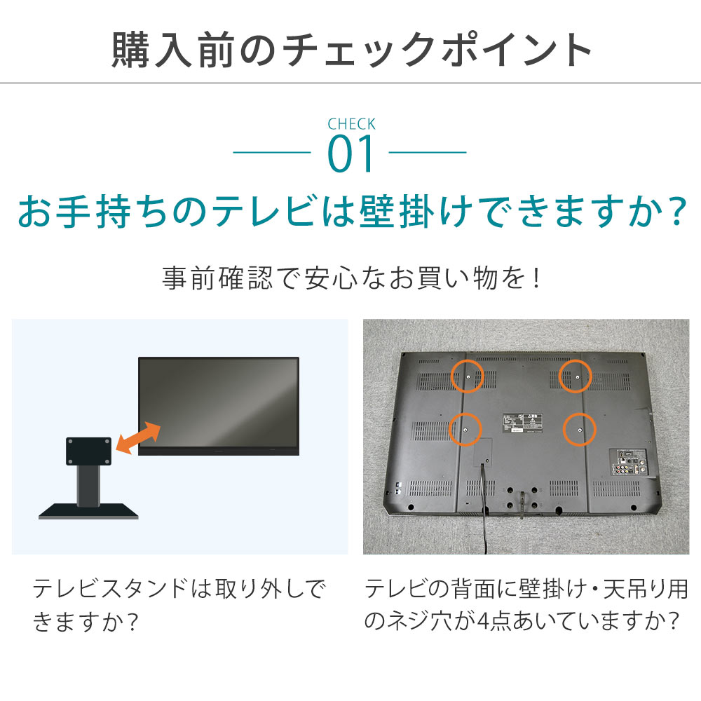 購入前のチェックポイント