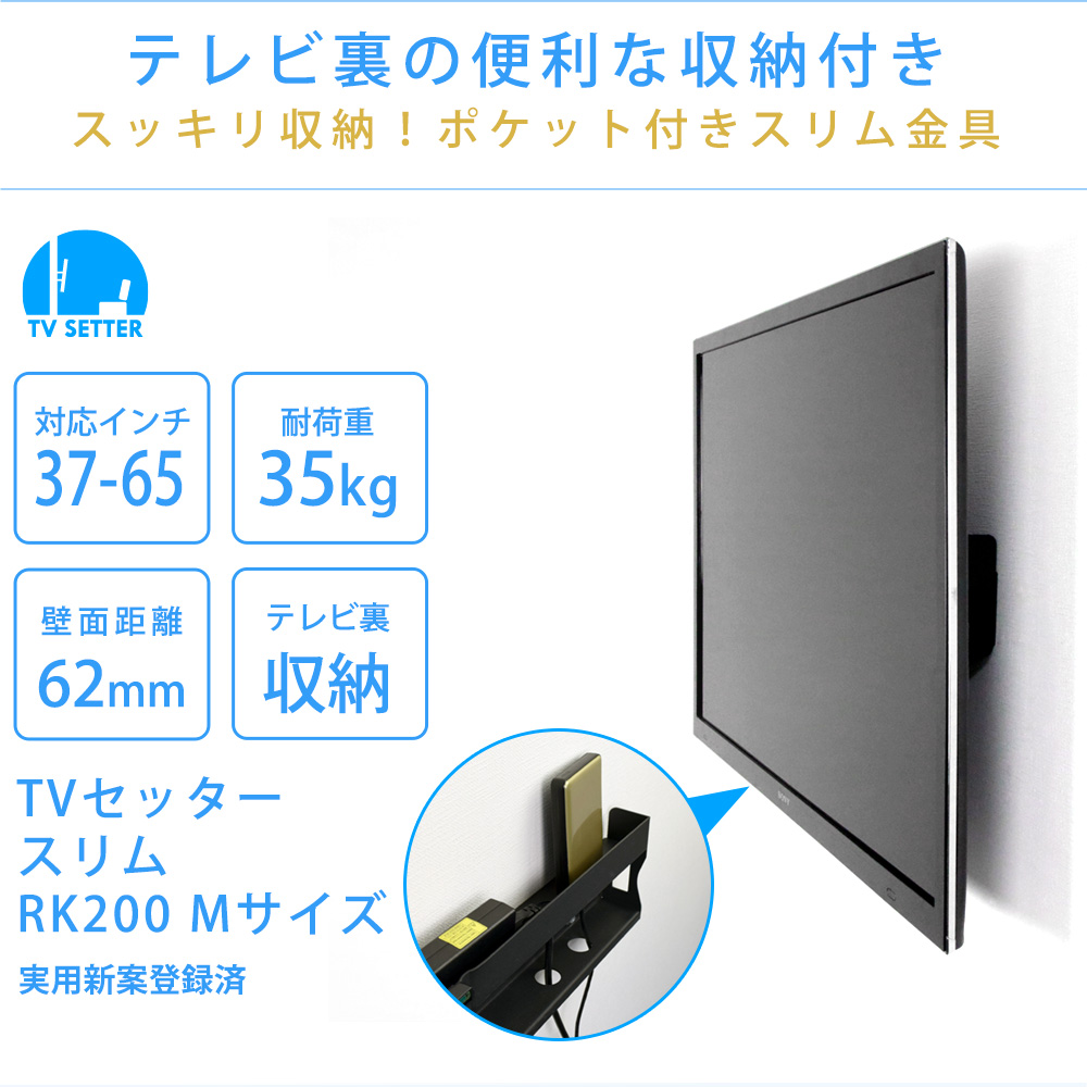 Tvセッタースリムrk0 Mサイズ 37 65インチ対応 のまとめ買い リピート買いなら Sp Direct