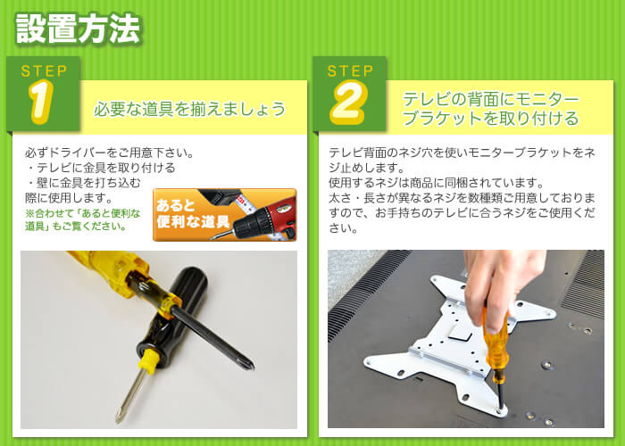 設置方法です。1、必要な道具を揃えましょう。2、テレビの背面に壁掛けテレビ金具のブラケットをネジ止めしましょう。