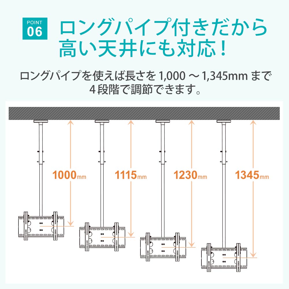 ロングパイプ付きだから高い天井にも対応