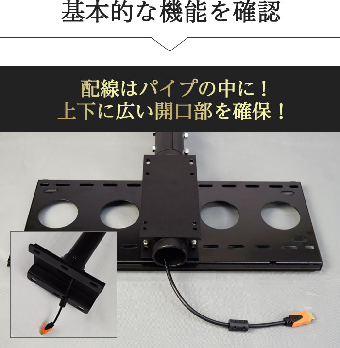 基本的な構造として、配線はパイプの中に収まることができます。上下に広い開口部も確保しています。