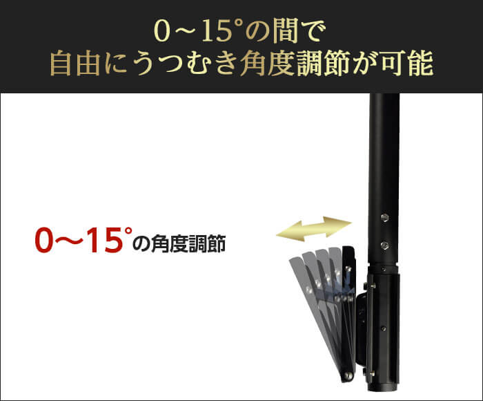 0°,5°,10°,13°,15°の5段階にうつむき角度を調節できるロックチルト機能付きです。