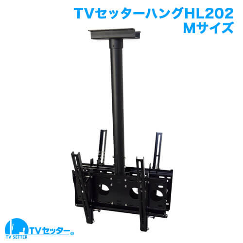 TVセッターハング HL202 Mサイズ (37～65インチ対応)