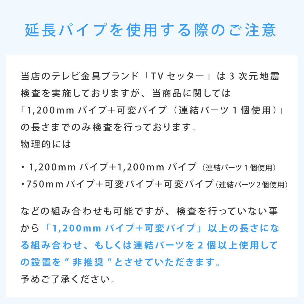 延長パイプを使用する際のご注意