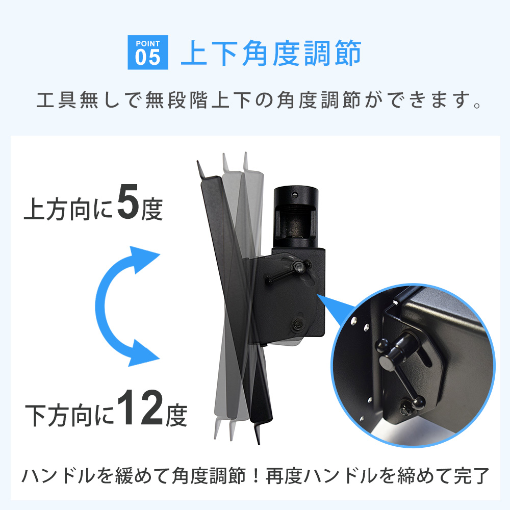 上下角度調節