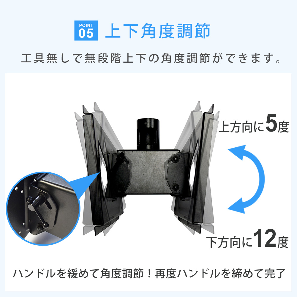 上下角度調節