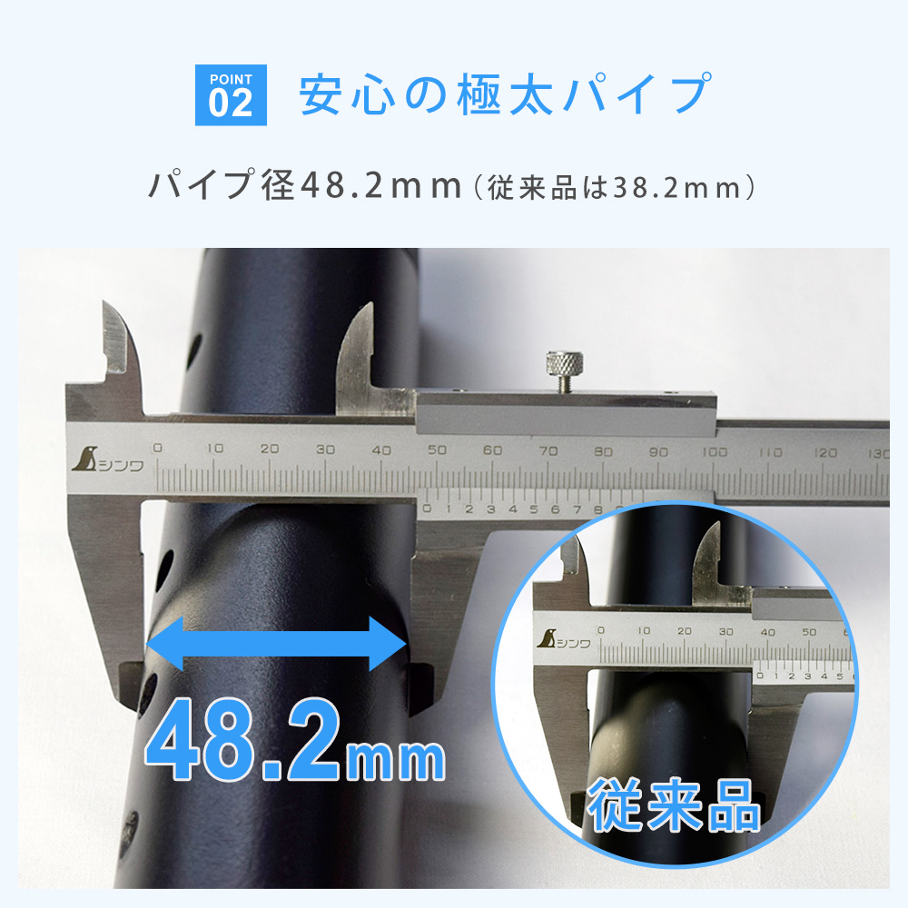 安心の極太パイプ