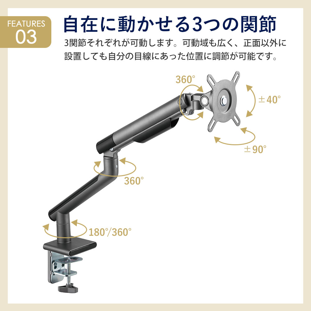 自在に動かせる3関節