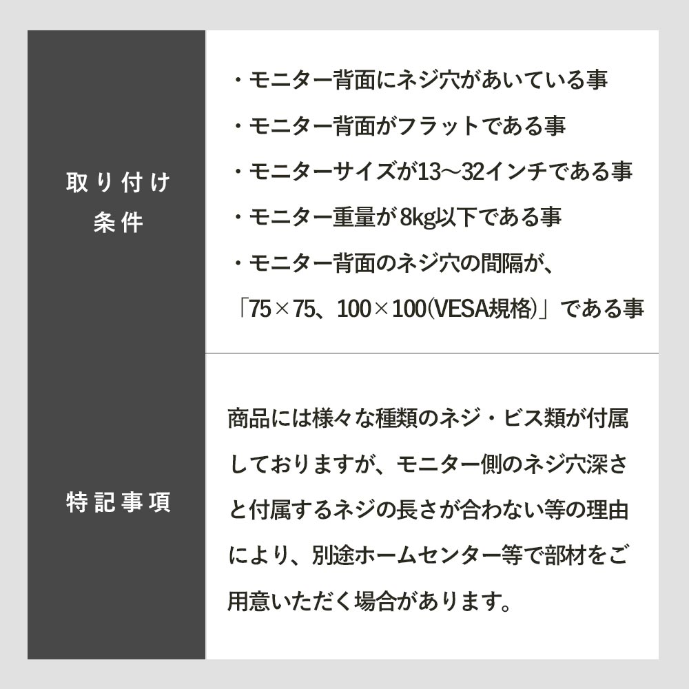 快適ワークのモニターアームGA112の取り付け条件