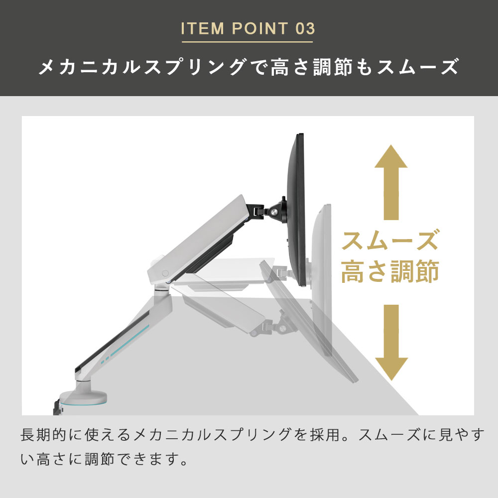 スムーズな高さ調節