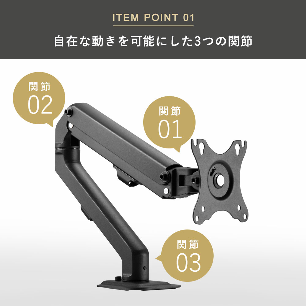 自在な動きを可能にした3つの関節