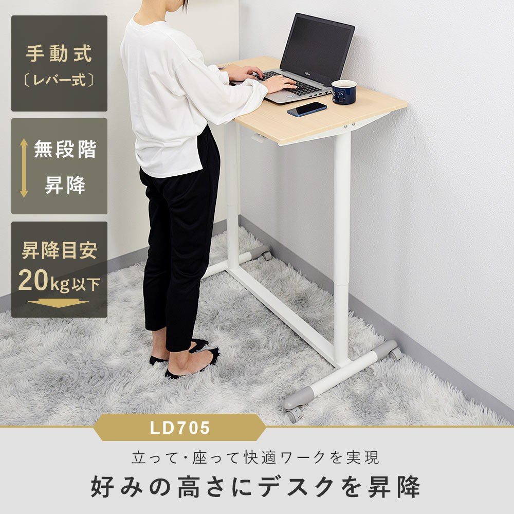 快適ワークの昇降ミニデスク 手動レバー式 LD705のまとめ買い 