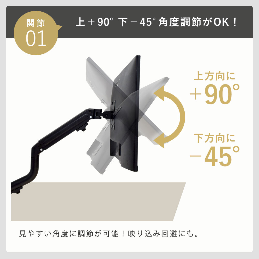 上90度下45度の角度調節が可能