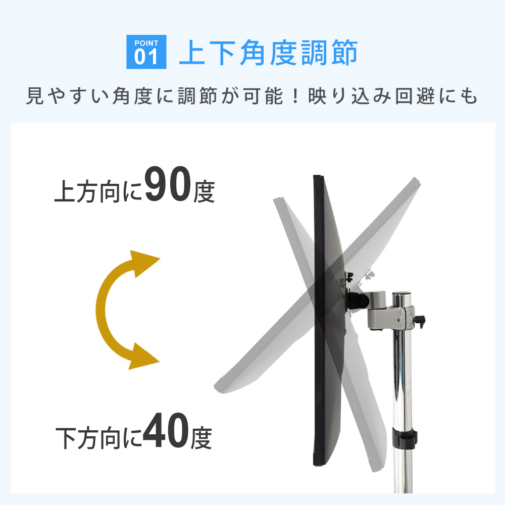 上下角度調節が可能