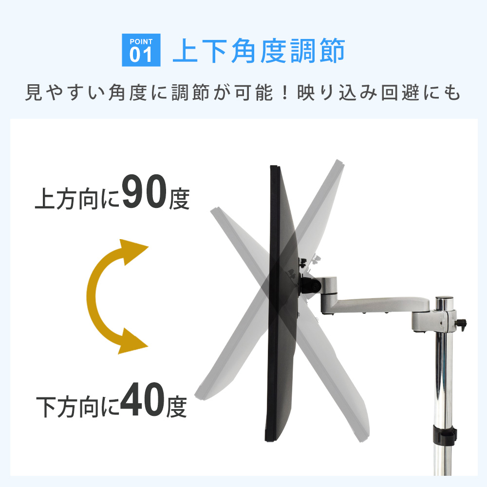 上下角度調節が可能