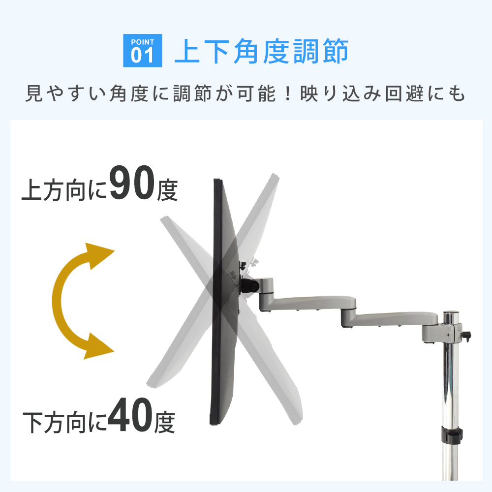 上下角度調節が可能