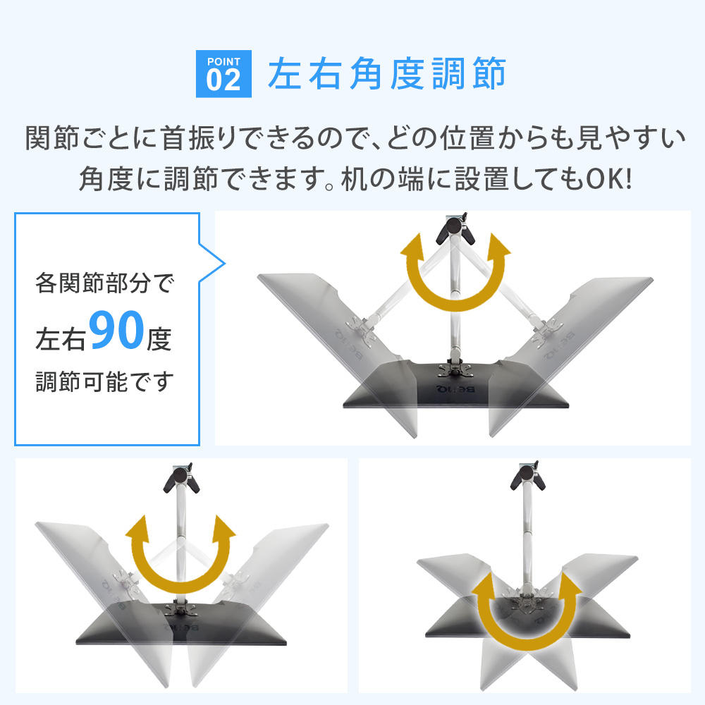 左右角度調節が可能