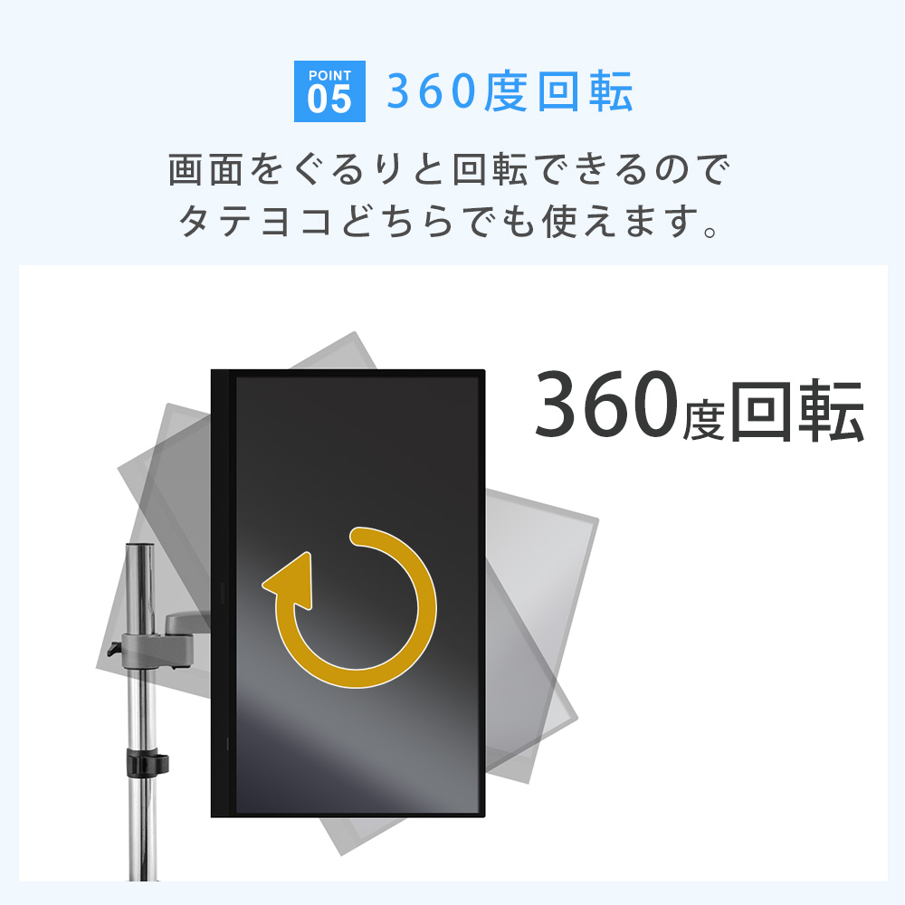 360度回転が可能