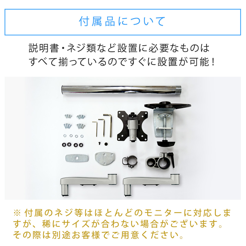 付属品について