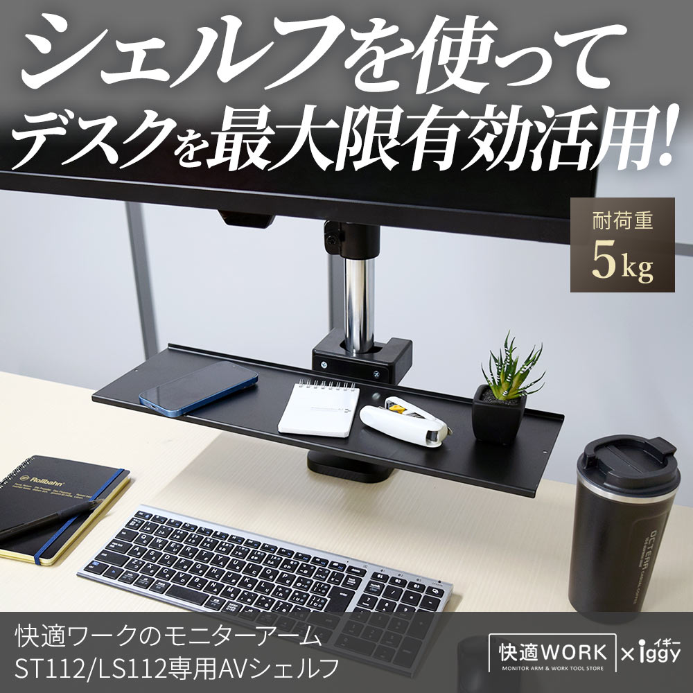 デスク上を最大限広く