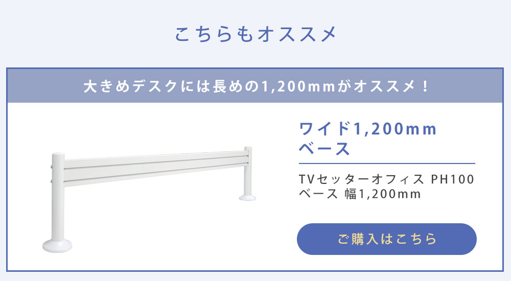 ワイドタイプの1,200mmサイズ