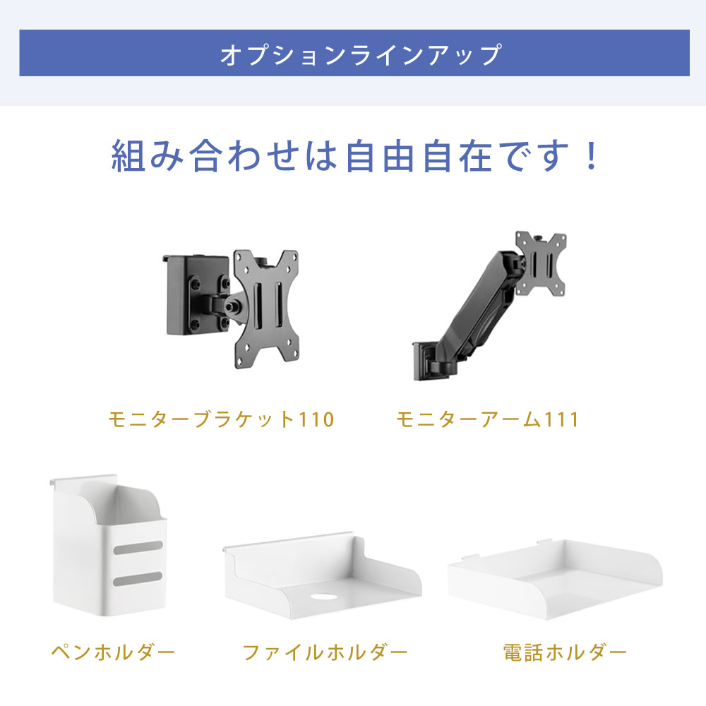 好みのオプションで自分仕様に