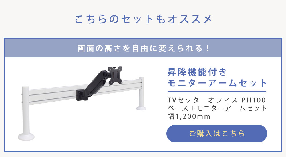 モニターアームとのセットはこちら