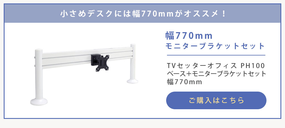 幅の狭いスリムタイプもあります