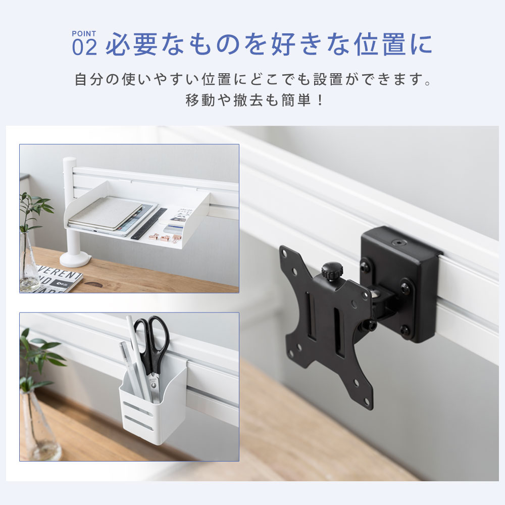 必要なものを好きな位置に