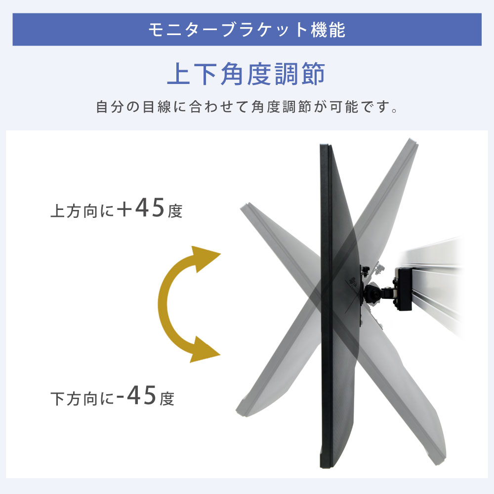 上下角度調節が可能