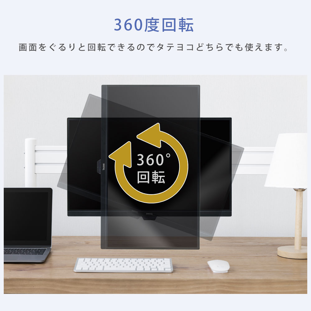 360度回転が可能