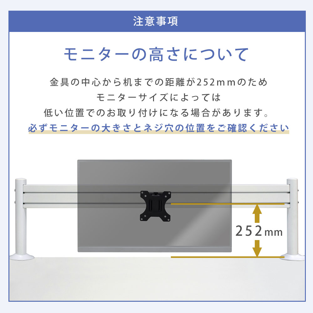 モニターの高さについて注意事項