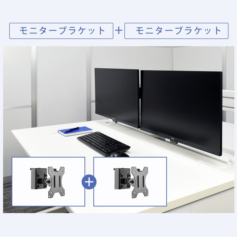 モニターブラケット+モニターブラケット