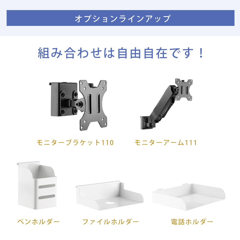 好みのオプションで自分仕様に