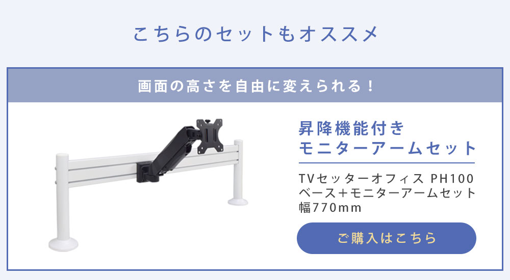 モニターアームとのセットはこちら