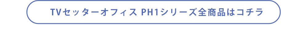 快適ワーク全商品はこちら