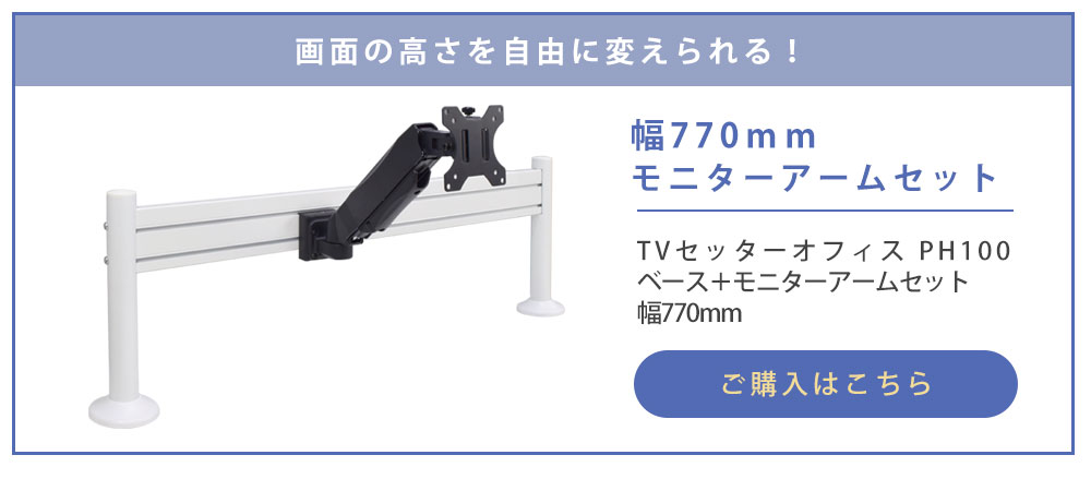 モニターアームセットはこちら